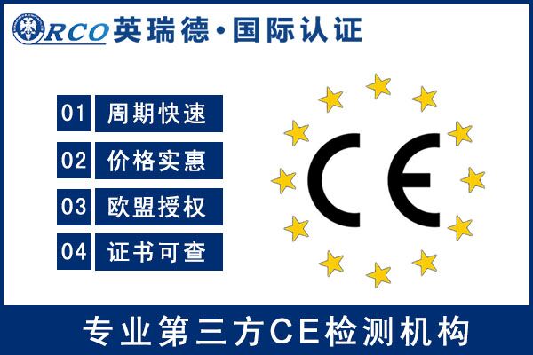 CE认证